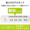 個別スイッチ付 省エネタップ 写真3