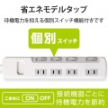 個別スイッチ付 省エネタップ 写真3