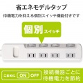 個別スイッチ付 省エネタップ 写真3