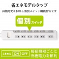 個別スイッチ付 省エネタップ 写真3