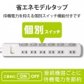 個別スイッチ付 省エネタップ 写真3