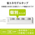 個別スイッチ付省エネタップ(横挿しタイプ) 写真3