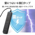 雷ガードタップ 写真3