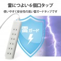 雷ガードタップ 写真3