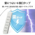 雷ガードタップ 写真3