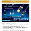 USB AUDIOケーブル(USB A-micro B) 写真3