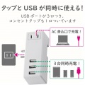 モバイルUSBタップ(横向き) 写真3