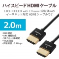 イーサネット対応スーパースリムHDMIケーブル(A-A) 写真3