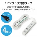 EU RoHs指令準拠 マグネット付3ピン対応タップ 写真3