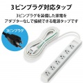 EU RoHs指令準拠 3ピン対応タップ 写真3