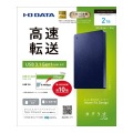 USB3.1 Gen1/2.0対応ポータブルハードディスク「カクうす Lite」 ミレニアム群青 2TB 写真3