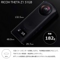 THETA Z1 51GB 写真3