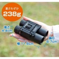 双眼鏡 V-TEX 10X25DH 写真3