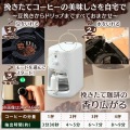 全自動コーヒーメーカー ホワイト 写真3
