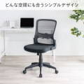 メッシュチェア 写真3