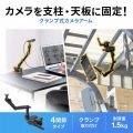 クランプ式カメラマウント(4関節タイプ) 写真3