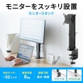 クランプ式モニタースタンド(回転・上下昇降) 写真3