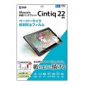 Wacom ペンタブレット Cintiq 22用ペーパーライク反射防止フィルム 写真3