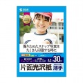 インクジェット用片面光沢紙 A3サイズ30枚入り 写真3