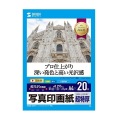 インクジェット写真印画紙・超特厚 写真3