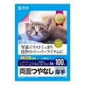 インクジェット用両面印刷紙・厚手(大容量) 写真3