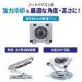 スタンド型ノートPCクーラー 写真3
