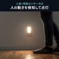 充電式LED人感明暗センサーライト 写真3