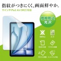 Apple iPad Air 11インチ M2用液晶保護指紋防止光沢フィルム 写真3
