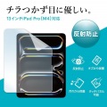 Apple iPad Pro 13インチ M4用液晶保護反射防止フィルム 写真3