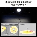 LEDバルーンライト(240W・38400lm・高さ調整・屋外対応) 写真3
