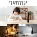USB充電式LEDデスクライト 写真3