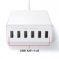 USB充電器(6ポート・合計12A・ホワイト) 写真3