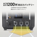 ポータブル電源 (1152Wh) 写真3