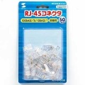 RJ-45コネクタ(より線用) 写真3