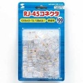 RJ-45コネクタ(より線用) 写真3