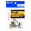 POEカテゴリ6RJ-45コネクタ 写真3
