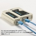 LANケーブルテスター 写真3