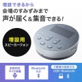 Bluetooth会議スピーカーフォン(スピーカーフォンのみ) 写真3