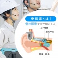 Bluetooth骨伝導ヘッドセット 写真3