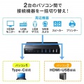 Type-C接続・HDMI接続対応パソコン切替器(エミュレーション非搭載) 写真3