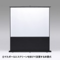 プロジェクタースクリーン(床置き式) 写真3
