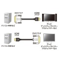 HDMI-DVIケーブル(1m) 写真3