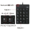 USBテンキーアイソレーションタイプ 写真3