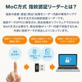 指紋認証リーダー(MoCタイプ) 写真3