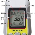 非接触放射温度計 写真3