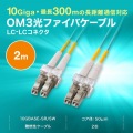 メガネ型光ファイバケーブル(マルチ50μmOM3、LC×2-LC×2、2m) 写真3