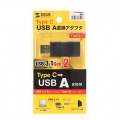 USB3.1A-TypeCメス変換アダプタ 写真3
