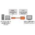 DisplayPort-VGA変換ケーブル2m 写真3