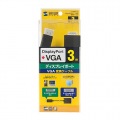 DisplayPort-VGA変換ケーブル 3m 写真3