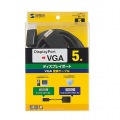 DisplayPort-VGA変換ケーブル 5m 写真3